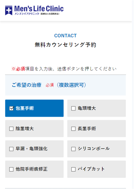 メンズライフクリニック　予約