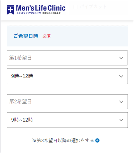 メンズライフクリニック　予約