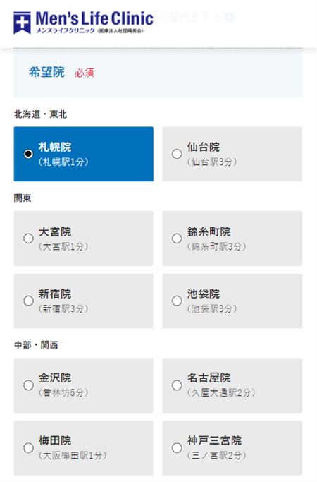 メンズライフクリニック　予約