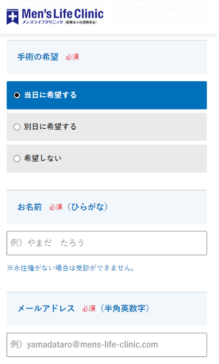 メンズライフクリニック　予約
